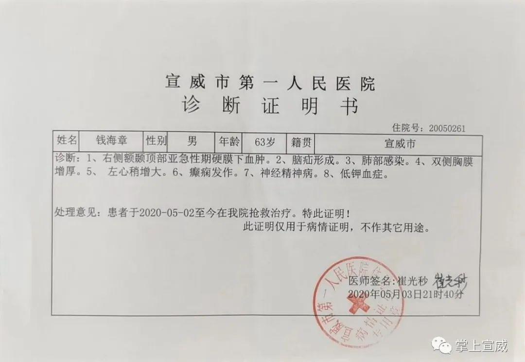 2020年5月2日脑出血深度昏迷,被送往宣威市第一人民医院,确诊:1,右侧