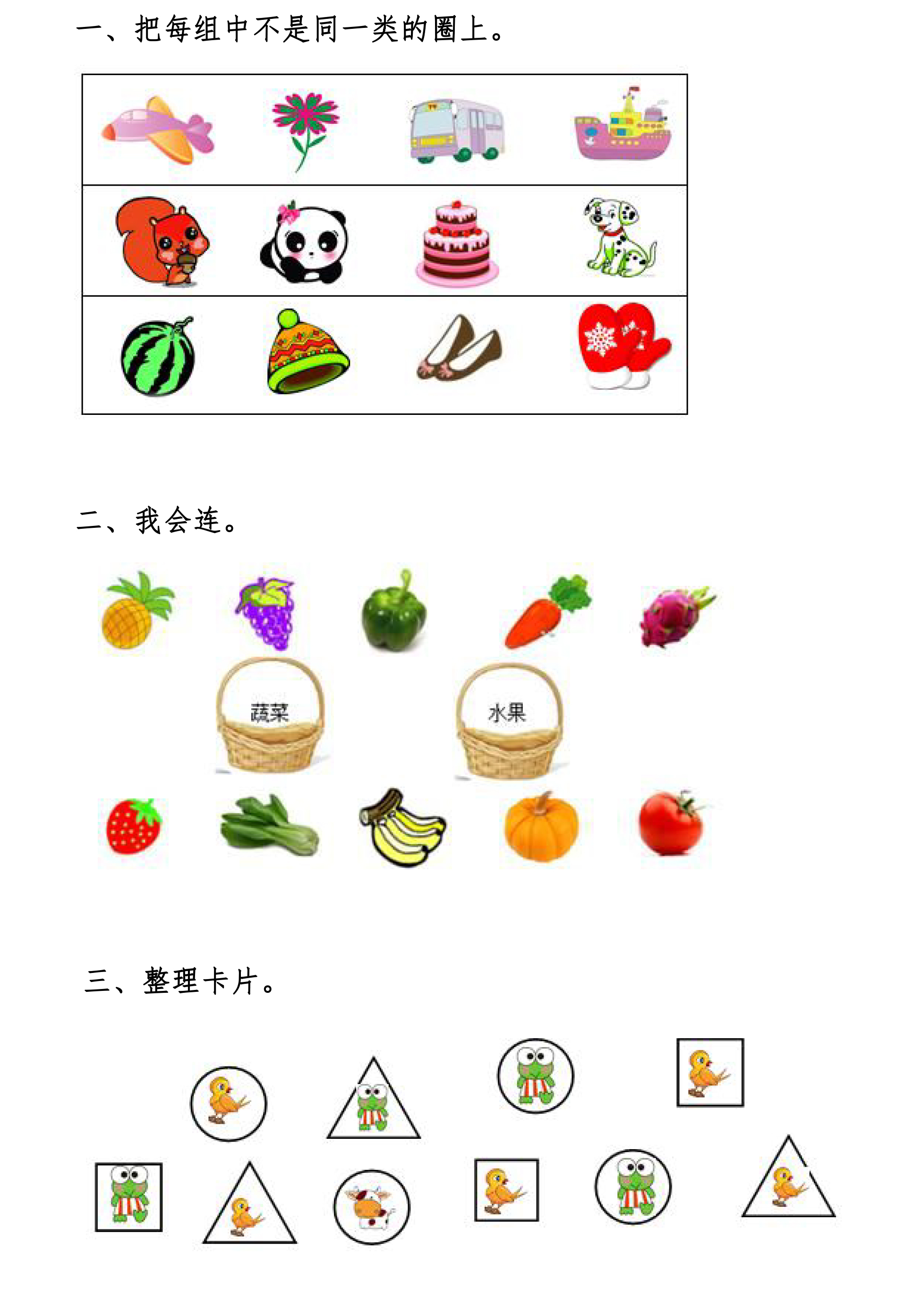 原創小學一年級數學下冊分類與整理練習,專項練習,重點掌握