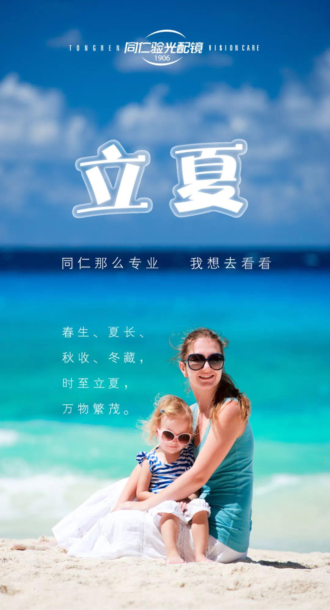 温馨提示今日立夏