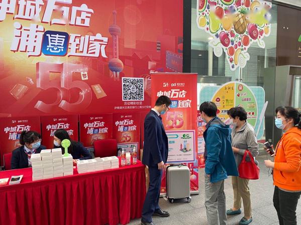 浦惠到家线上线下融合联动助力申城五五购物节