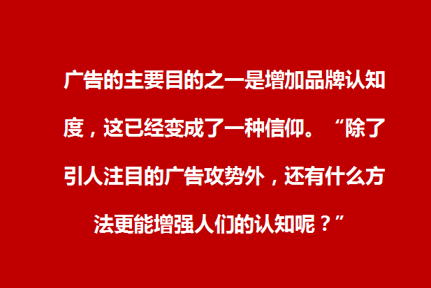 定位公关:公关是信任,公关是认同,公关是关系_广告