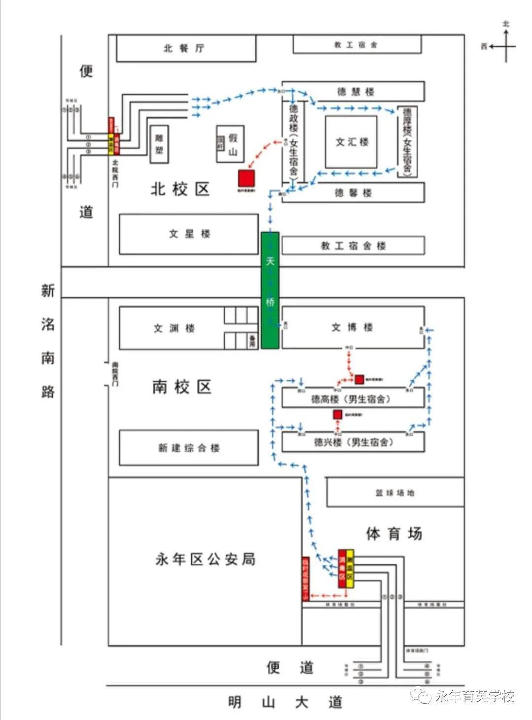 育英学校九年级学生返校须知