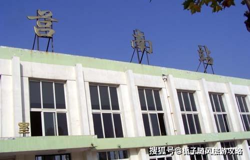 是兖石铁路上的车站,站址在山东省莒南县十字路街道温水泉社区站