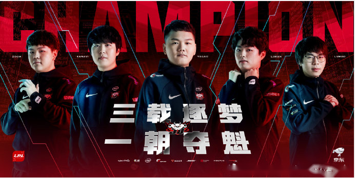 恭喜上流战队jdg获得s10lpl春季赛总冠军新王夺冠