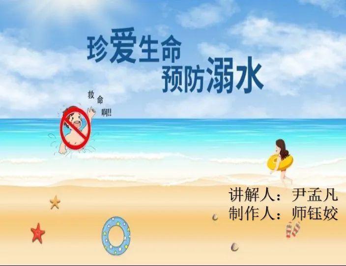 學生美篇丨花樣年華別為溺水停下濟南旅遊學校防溺水主題班會