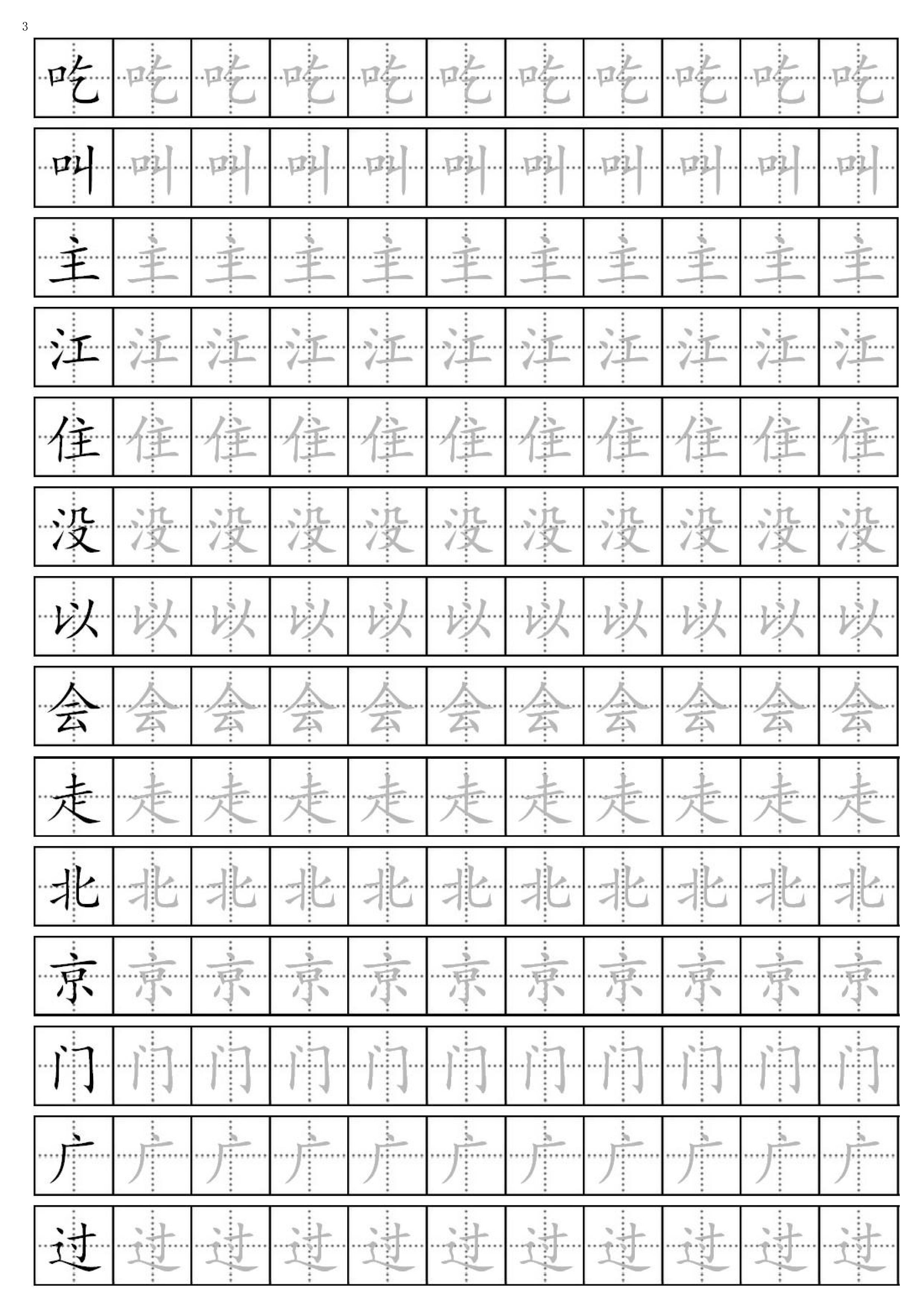 一年级汉字字帖打印版图片