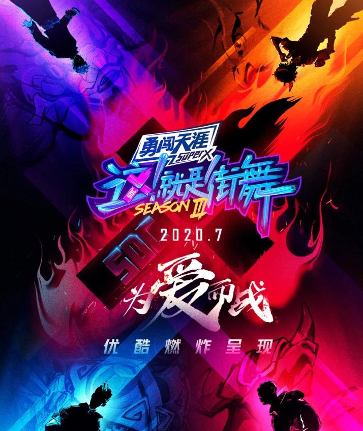 八卦爆料|《这就是街舞3》少了千玺，张艺兴却强势助力！队长人选令人期待