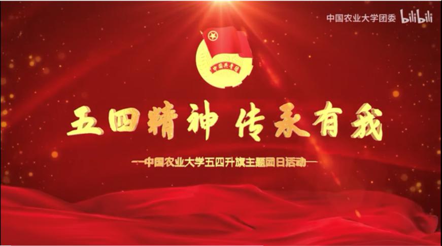 我校学生社团积极参与 "五四精神,传承有我"五四升旗主题团日活动