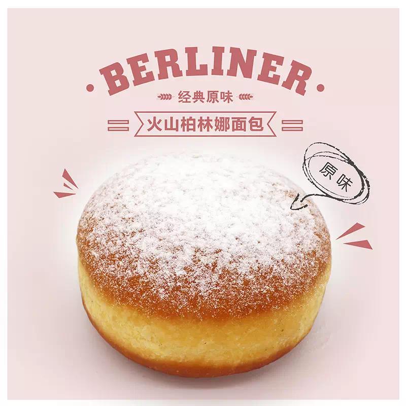 柏林娜面包火山柏林娜面包体验初夏的甜蜜味道~探索与众不同的格调不