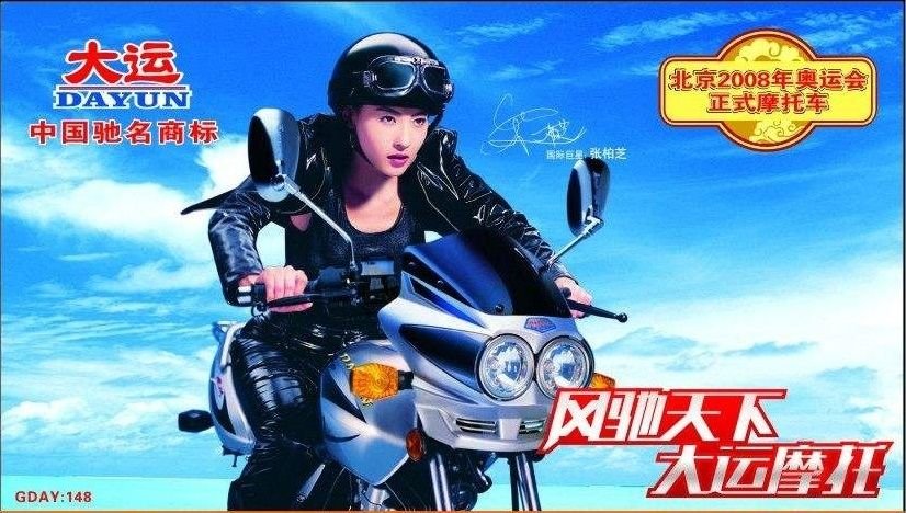 作为一家以摩托车起家的民营企业,大运在电视广告上的投入非常成功,想