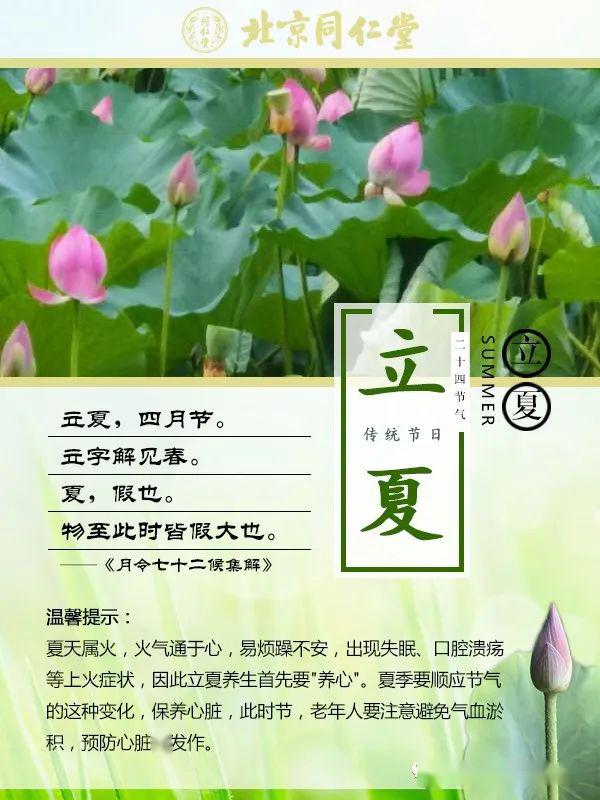 二十四节气之立夏