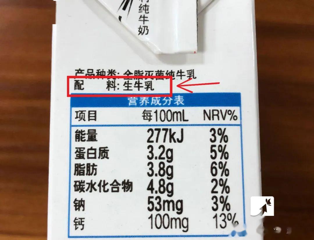 买牛奶时,包装的配料表上必须要有这三个字,就是—— 生牛乳.
