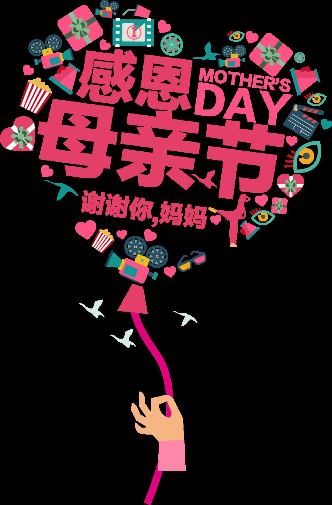爱要大声说出来母亲节向妈妈表白送给妈妈的节日礼物作品评选活动开始