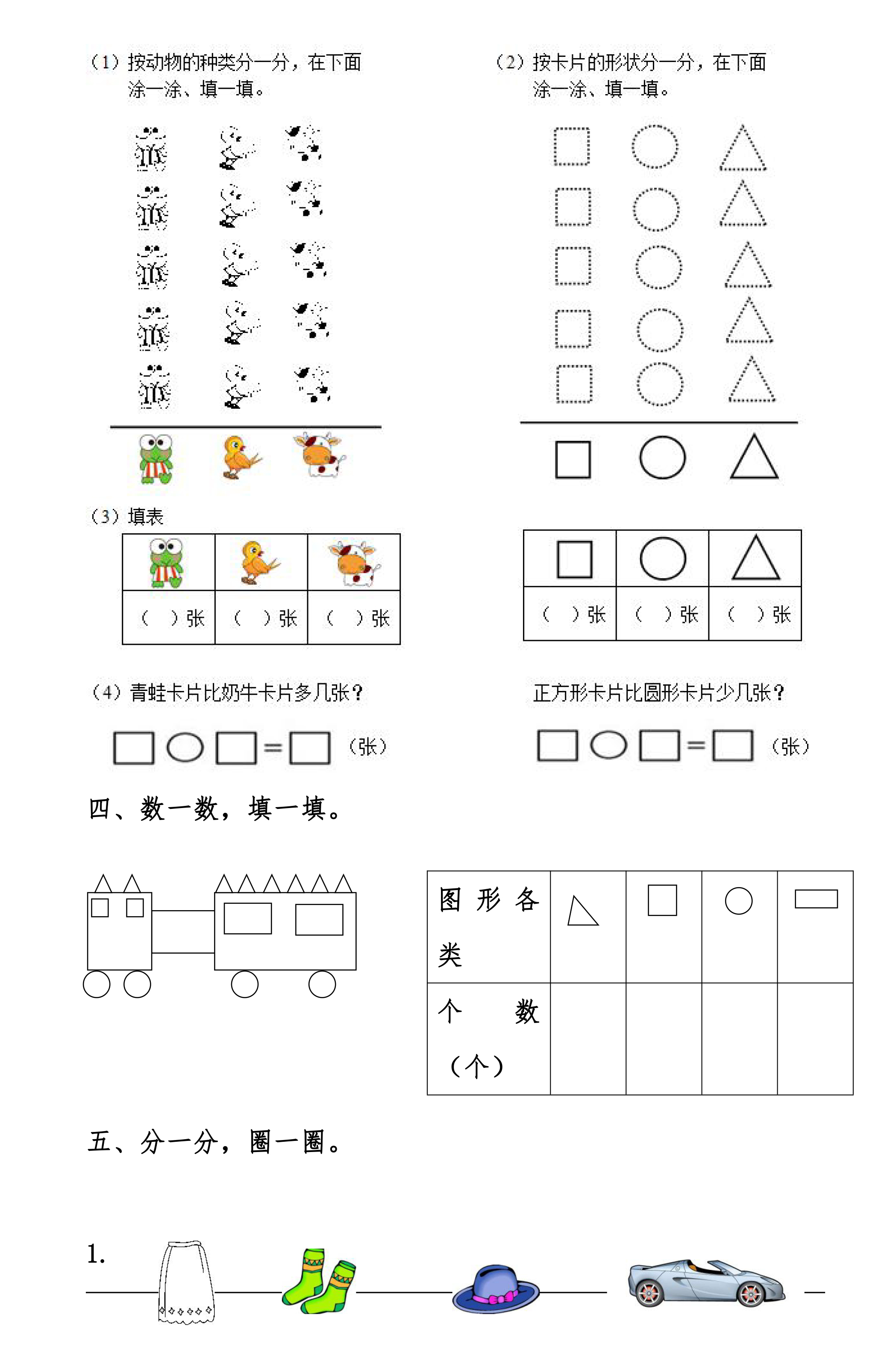 原创小学一年级数学下册分类与整理练习,专项练习,重点掌握
