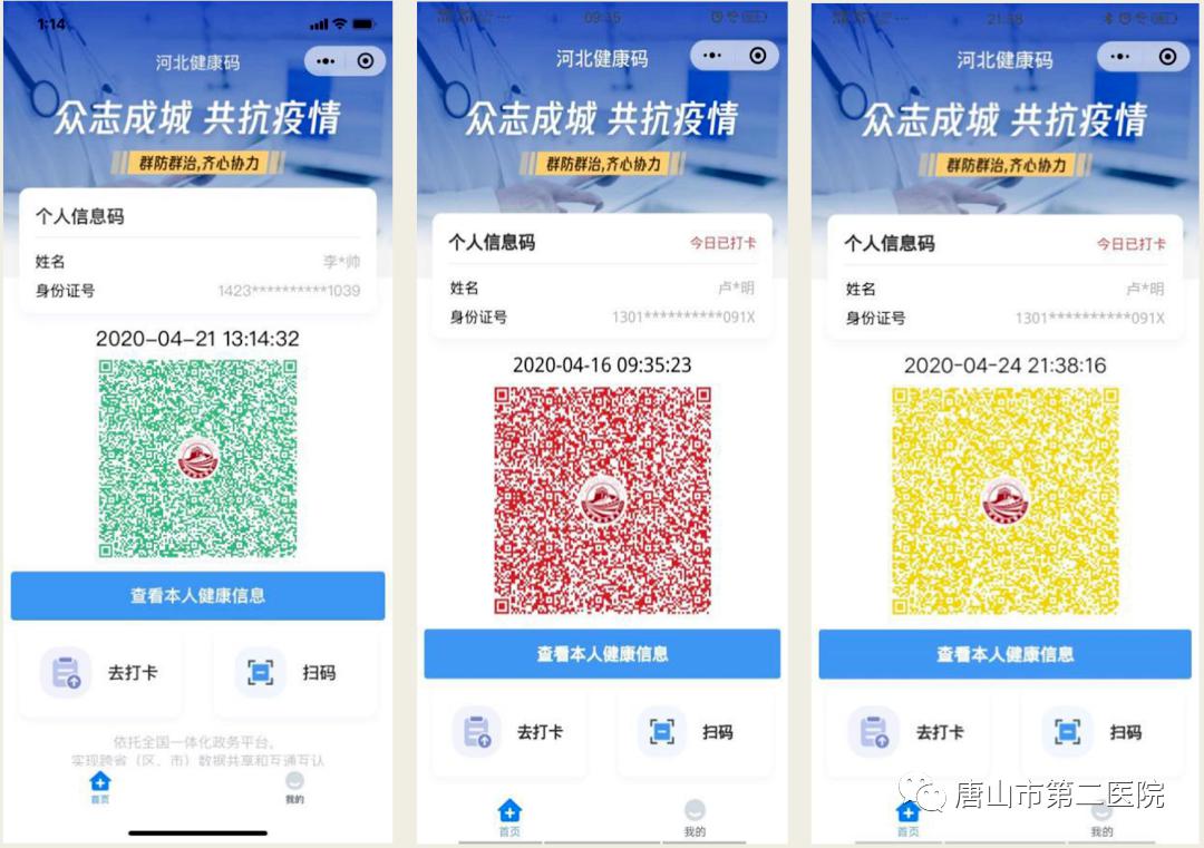 如果显示"绿码",可以通行;如果显示"黄码"或"红码",需核实健康状态.