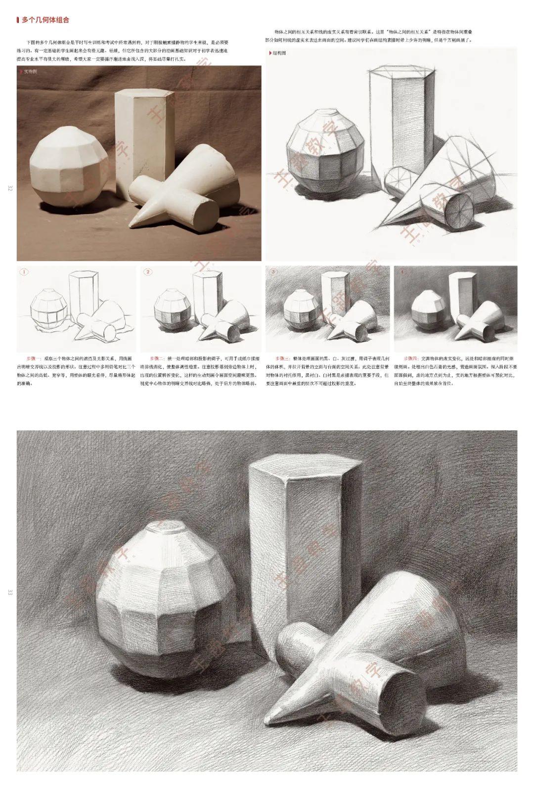 2020新書上市師語素描幾何體2入門到畫面貼合教學大綱思路清晰結構與