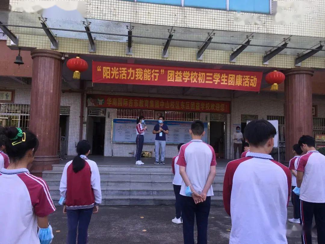 活力我能行团体心理辅导方案 12徐慧俐,中山市良都中学专职心理教师