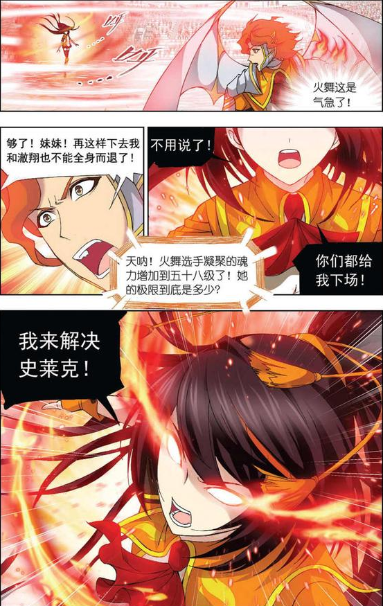 斗罗大陆第二百九十二话火舞耀阳上