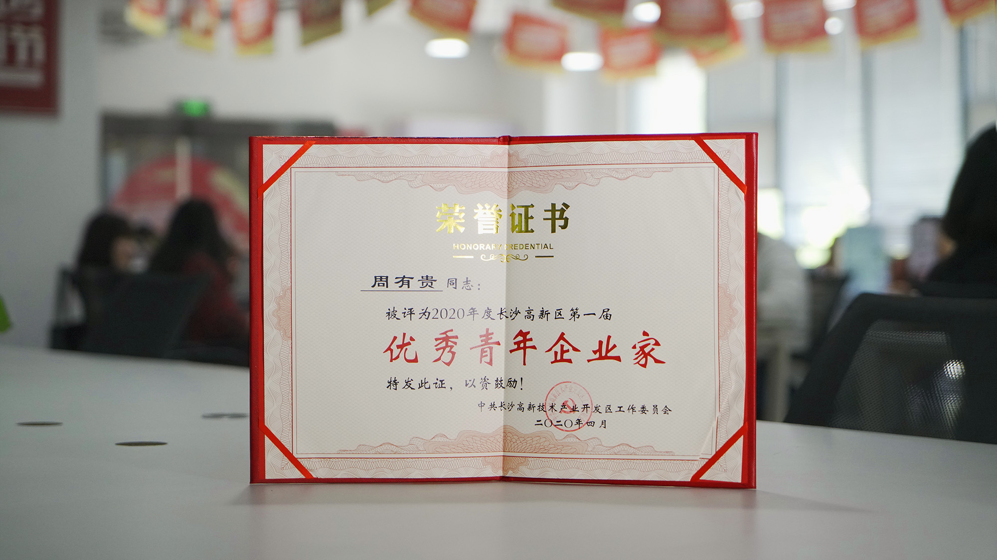 传承五四精神,潭州教育创始人周有贵荣获优秀青年企业家称号