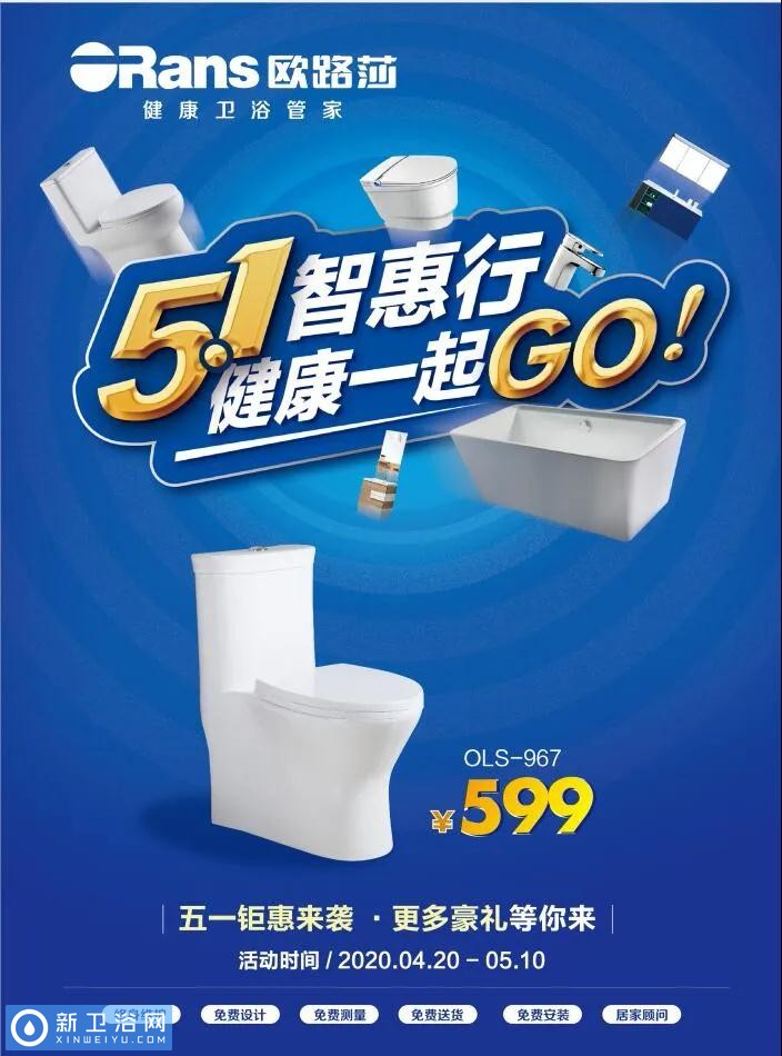 五一放大"价",卫浴企业你最想买哪家?_活动
