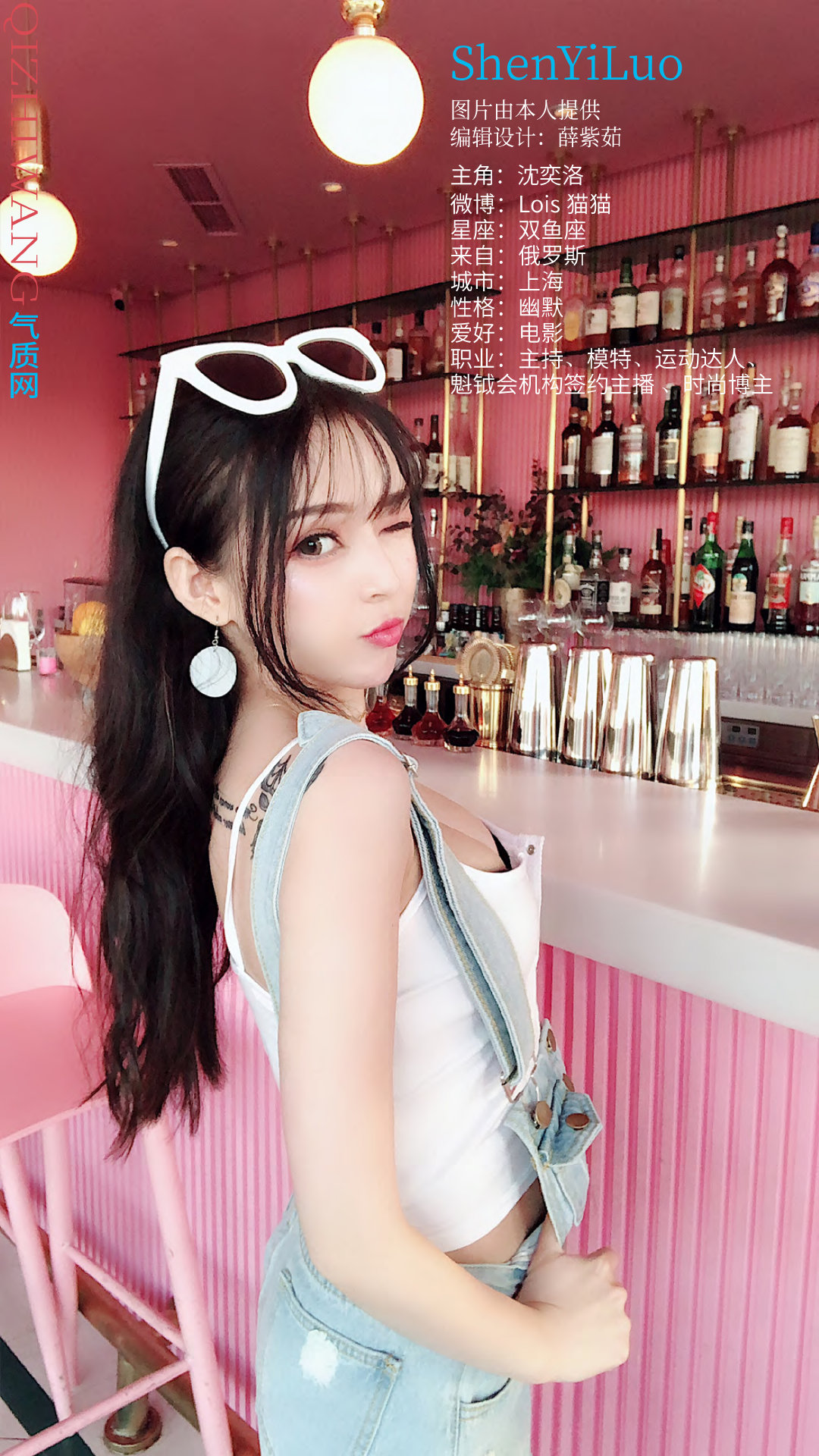 气质网165期星座美女双鱼座女生沈奕洛又酷又温柔