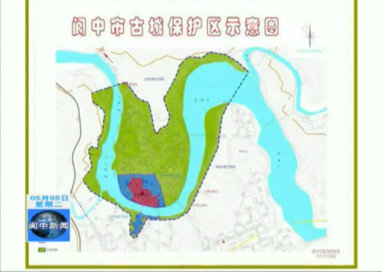 閬中古城實行分區分級保護保護面積達2317平方公里