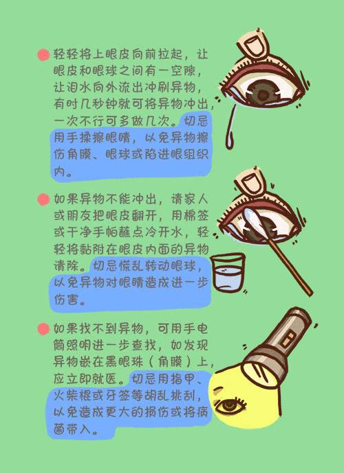 急救帖!异物入眼怎么办?这几种做法会造成失明!