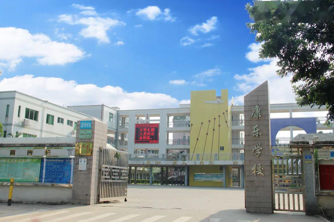 康乐学校致4-8年级学生家长的一封信