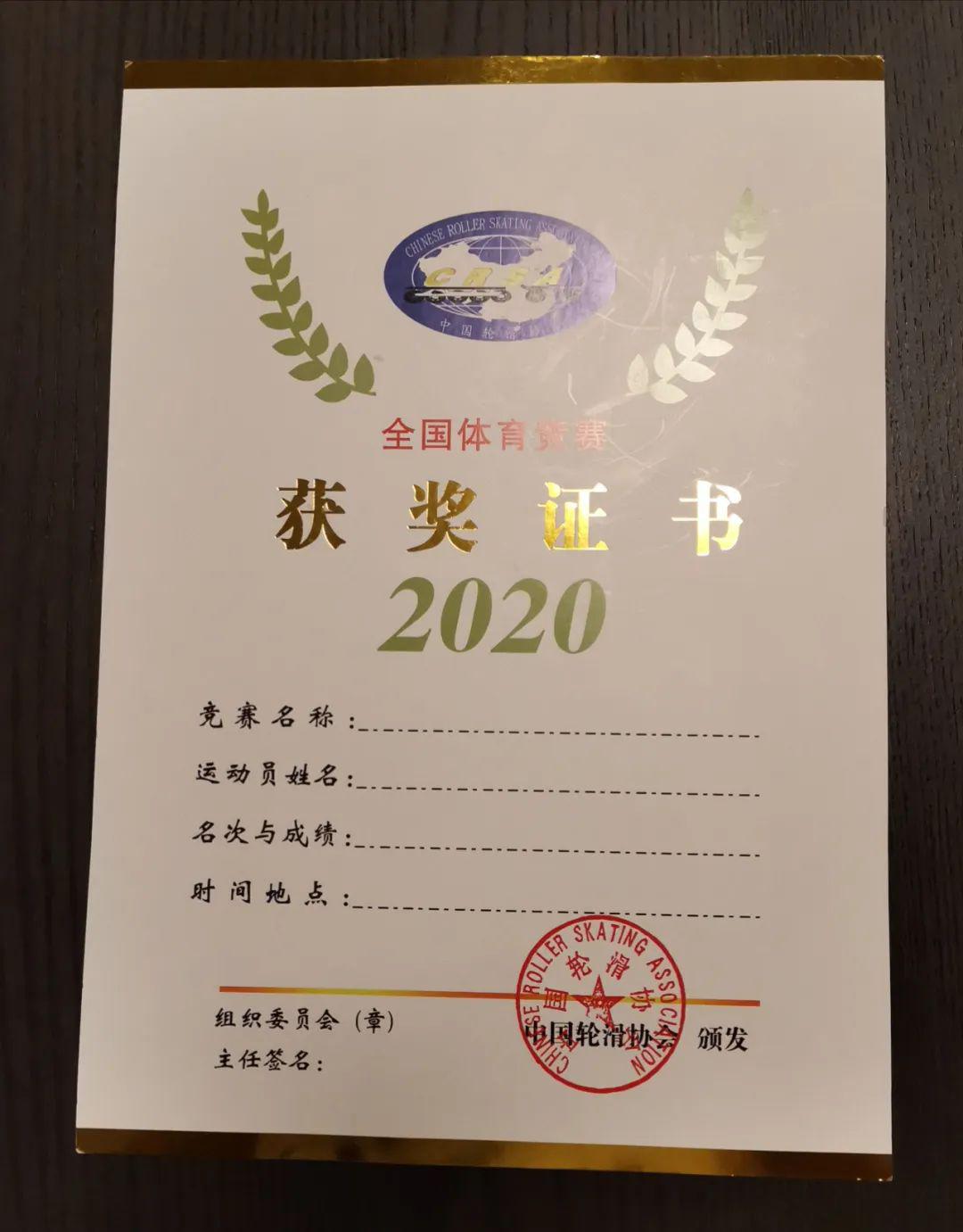 轮行云上——2020年全国轮滑系列赛专属奖牌新鲜出炉