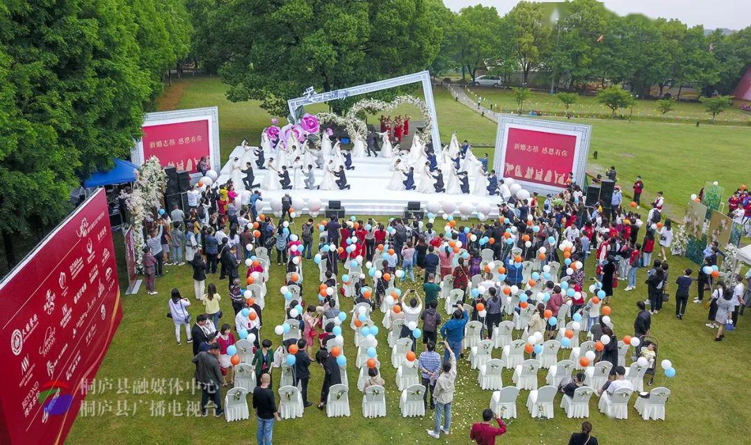 的城市·最幸福的人"桐庐战疫青年集体婚礼在巴比松庄园户外草坪举行