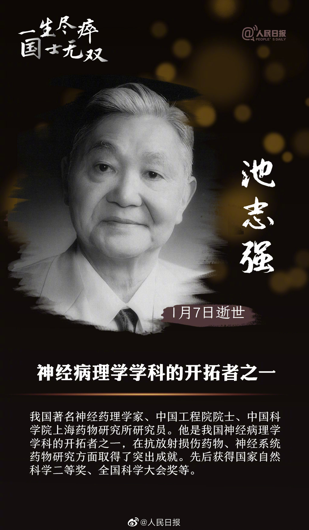 2020年已有15位院士去世_中国科学院