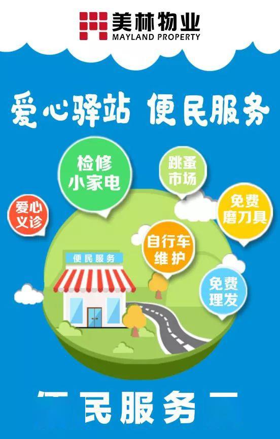 爱心驿站便民服务日2020年第二季度第一期5月910号与您相约