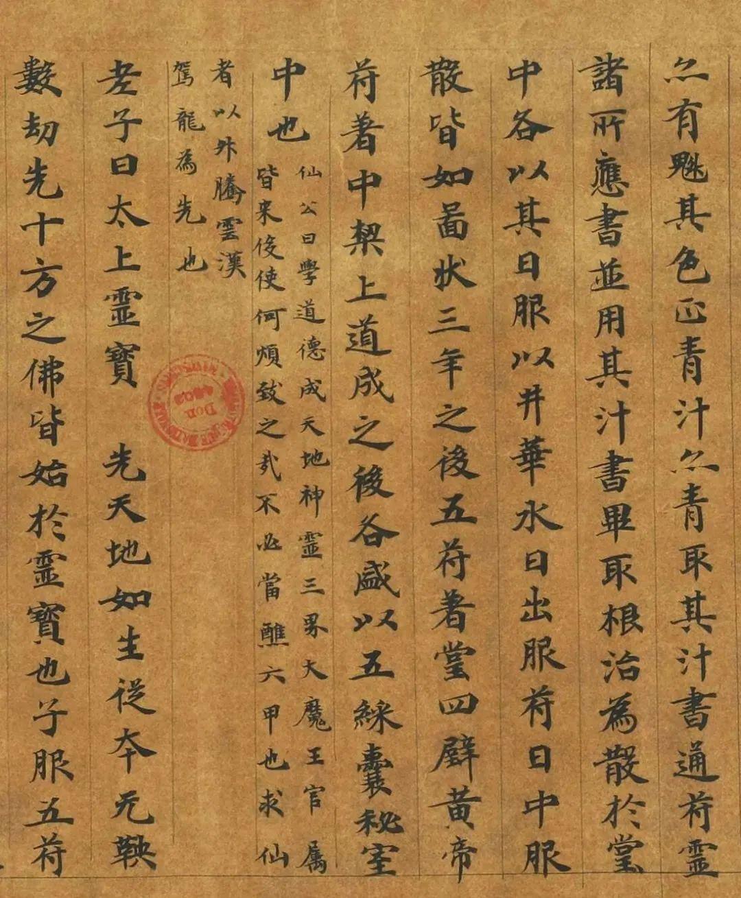 敦煌楷书写经灵宝真一五称经