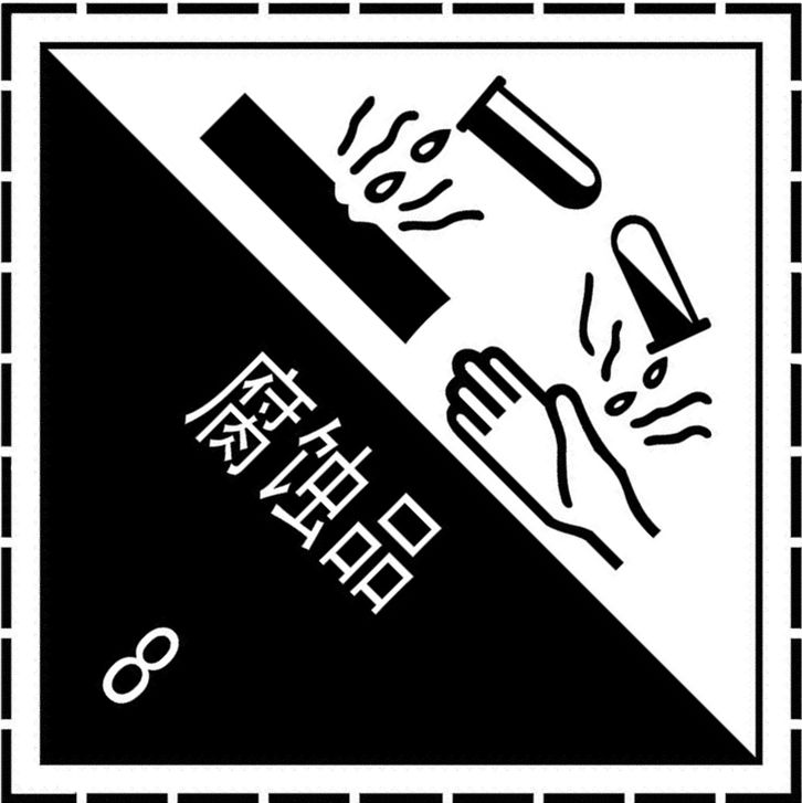 化學品,是指具有毒害,腐蝕,爆炸,燃燒,助燃等性質,對人體,設施,環境