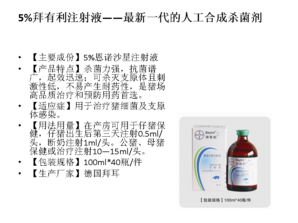 产品推荐拜有利广谱速效杀菌解决四道难题