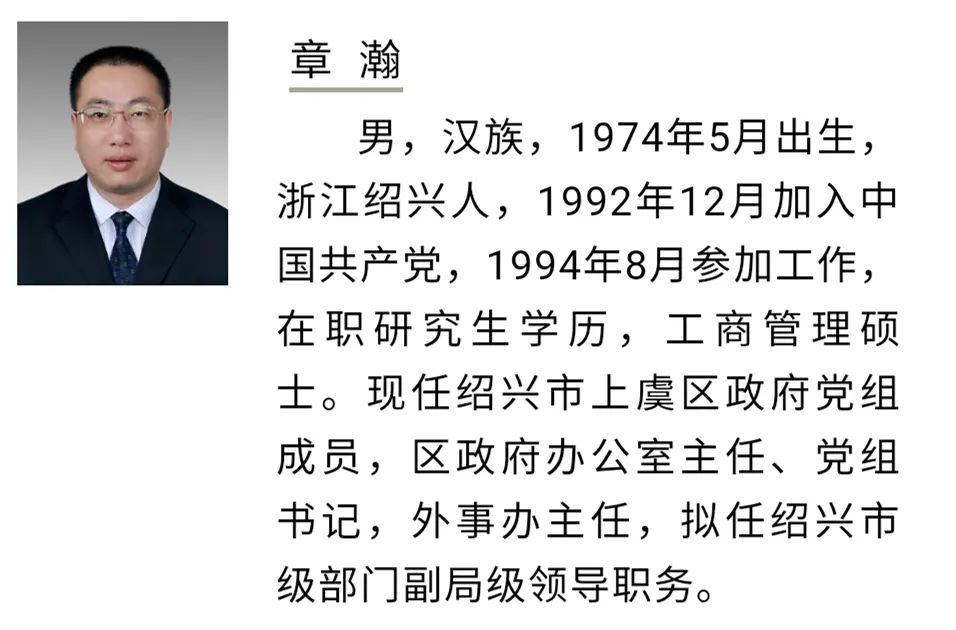 绍兴市拟提拔任用市管领导干部任前公示通告2020年第5号