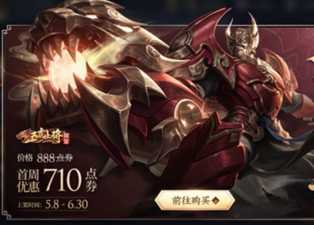 8号黄忠喜提新皮肤烈魂守护灵特效帅炸天美发放千万粉丝福利