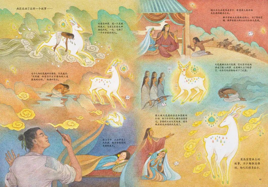 带一颗童心在这本图画书中一起看懂敦煌