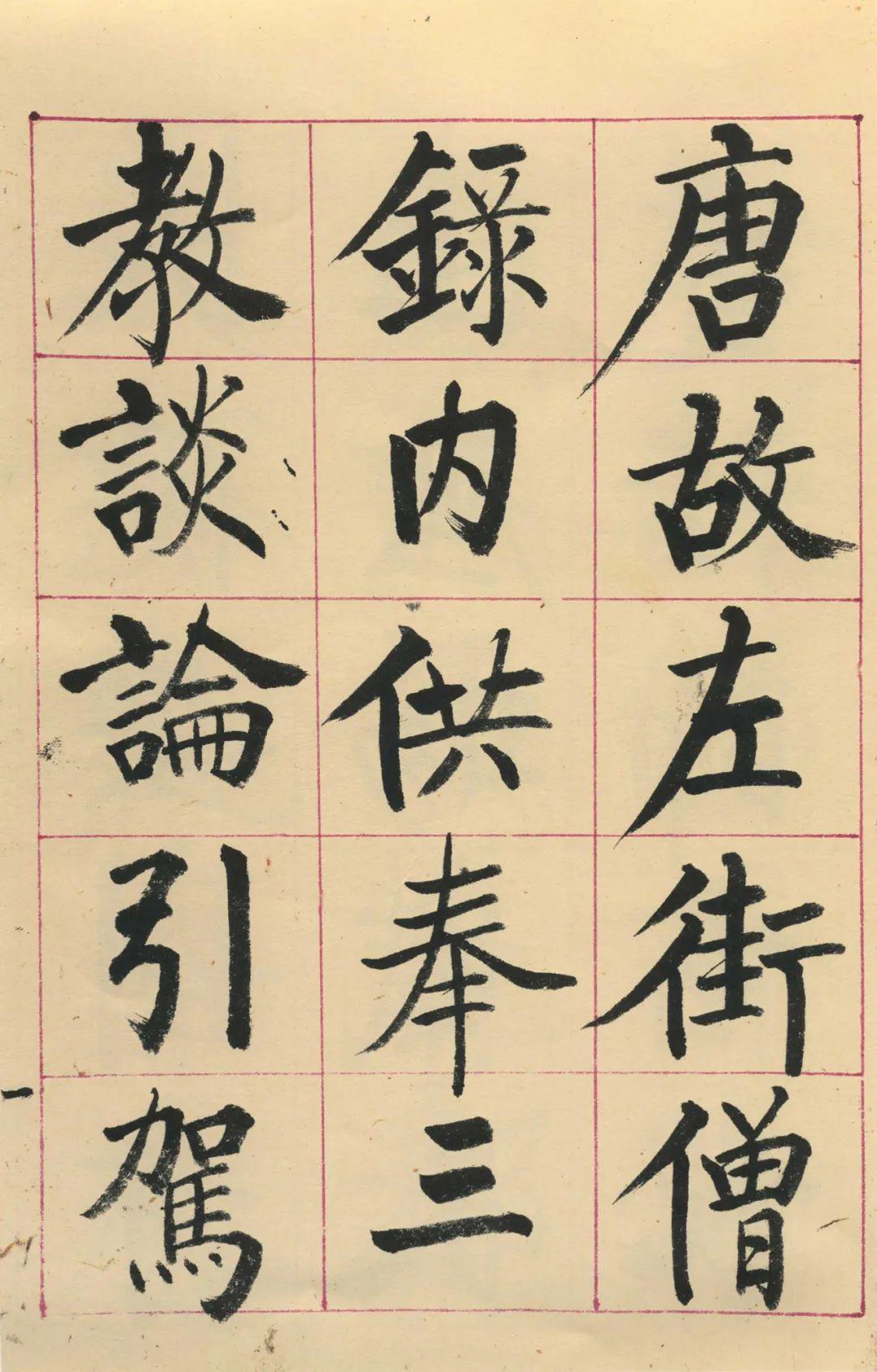 启功临玄秘塔碑最不像但是最得柳公权神韵