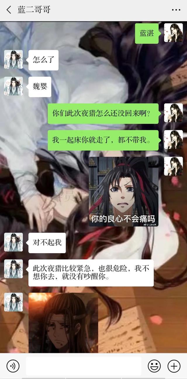 魔道祖师/忘羡 蓝湛和他魏小娇妻的婚后微信聊天记录