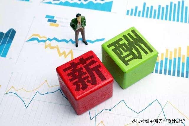 工资薪金这样规划可降税负