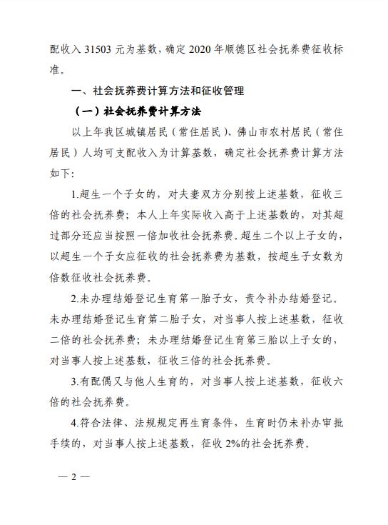 超生要罚这么多!顺德2020年社会抚养费标准出炉了!