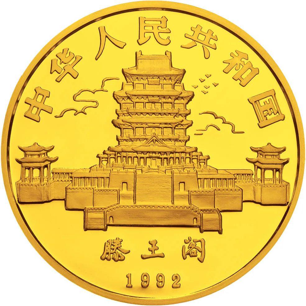 滕王阁注:1991中国辛未(羊)年金银铂纪念币正面图案之一为岳阳楼