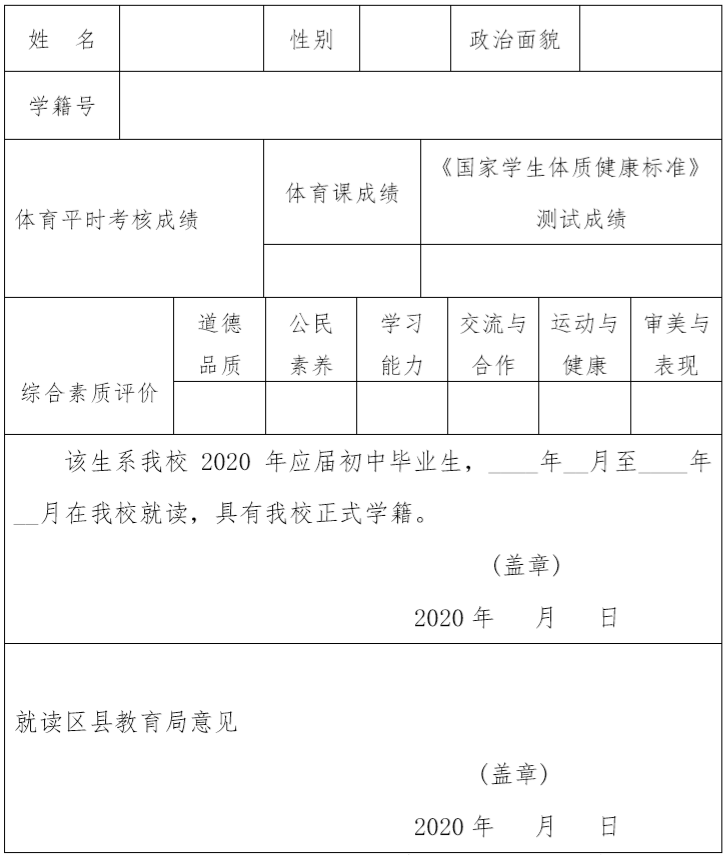 重點關注未央區2020年迴流考生中考報名資審辦法