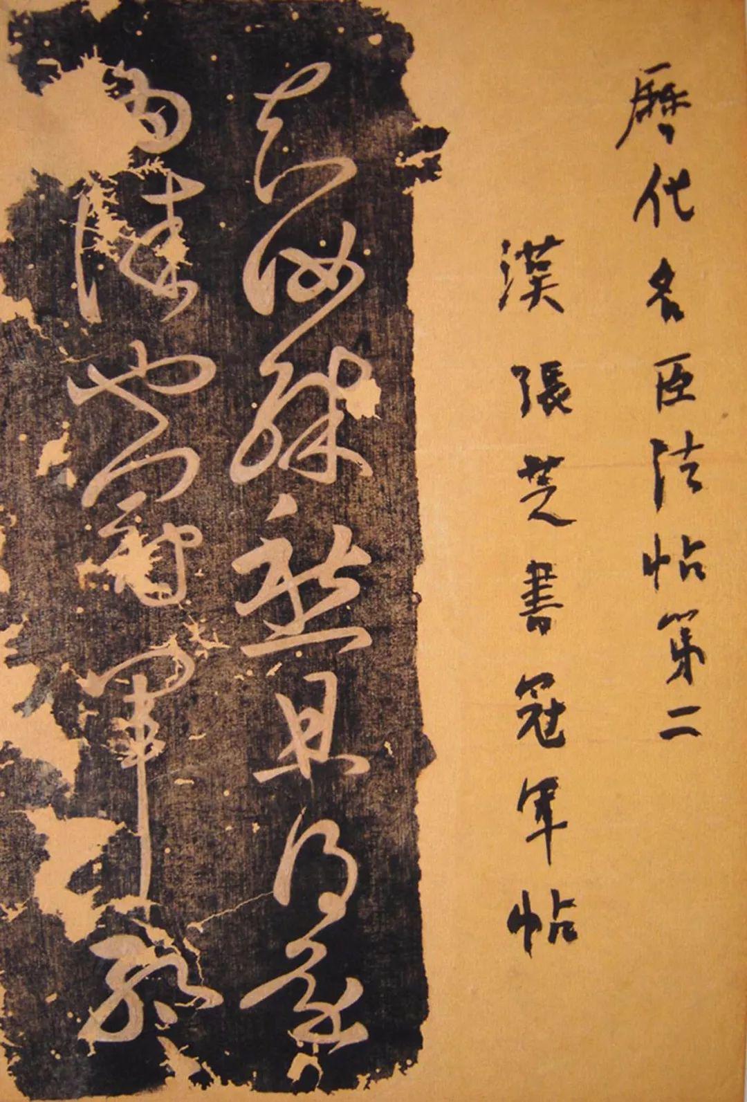 77 王献之《冠军帖》李宗翰宋拓本/单字