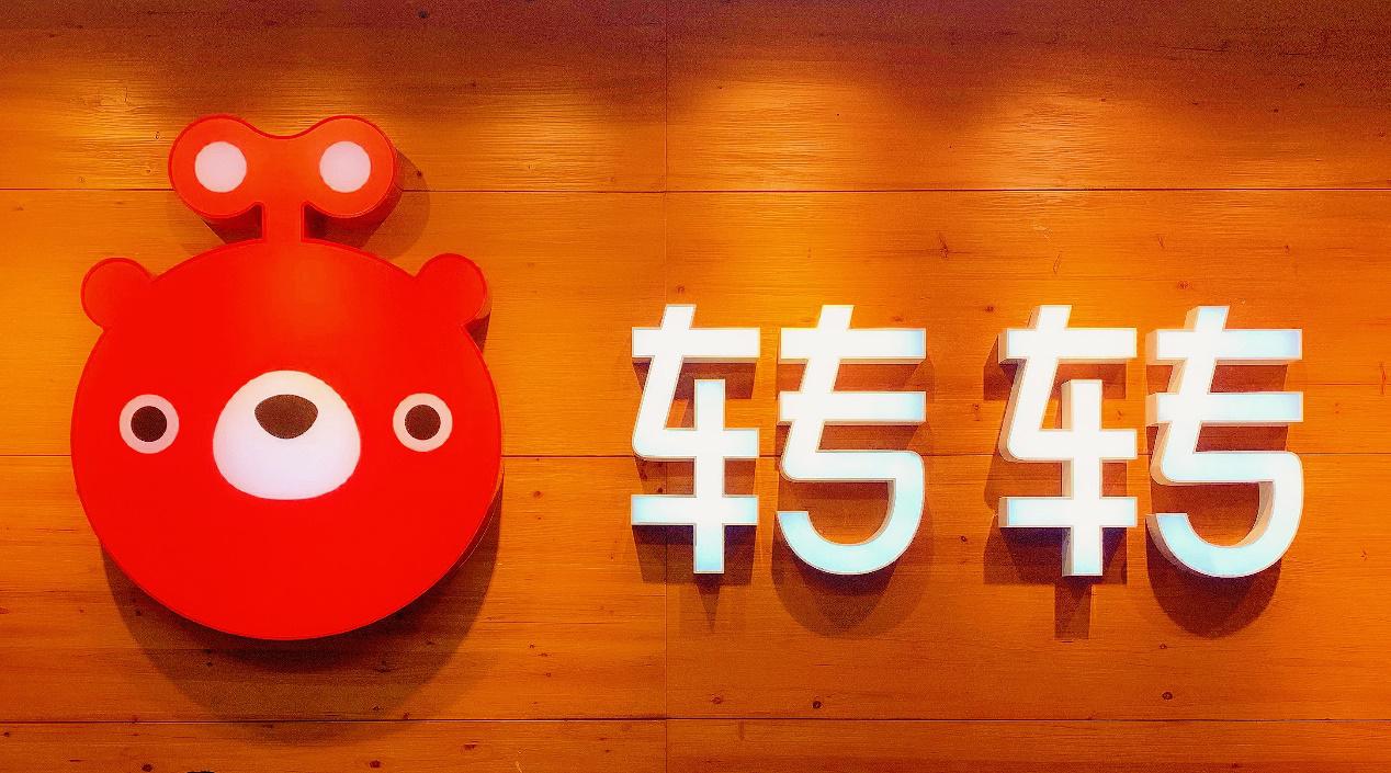 北京时间5月6日,国内领先的二手交易平台——转转宣布,战略合并二手