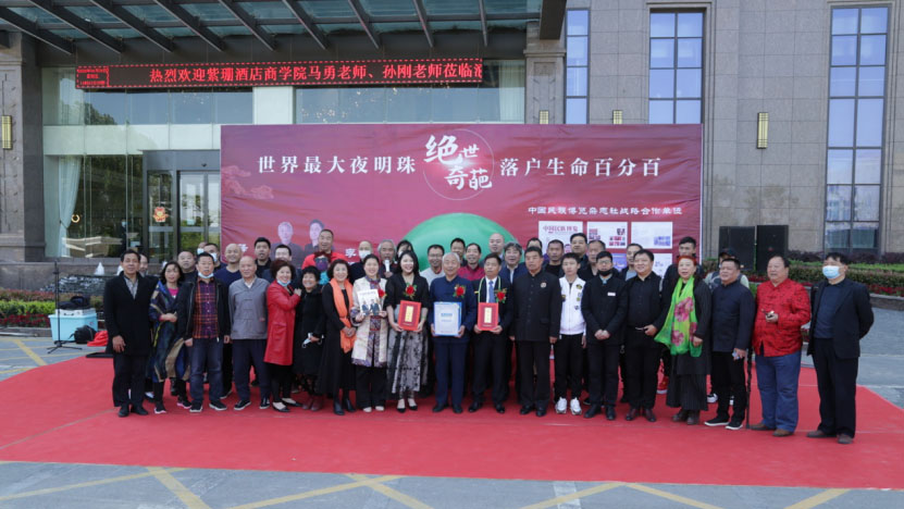 绝世奇葩 — 世界最大夜明珠 落户生命百分百_释海龙