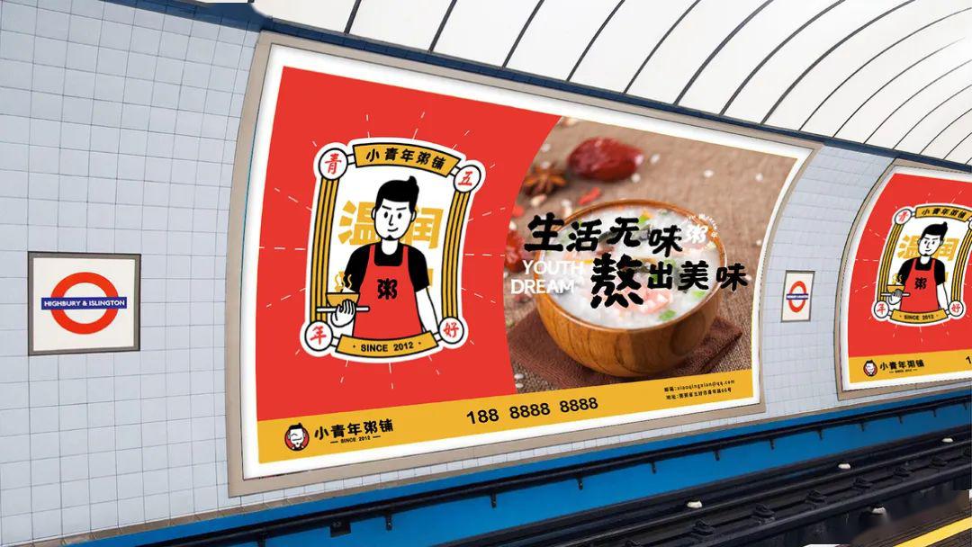 设计品牌小青年粥铺品牌升级全案设计商业品牌设计67
