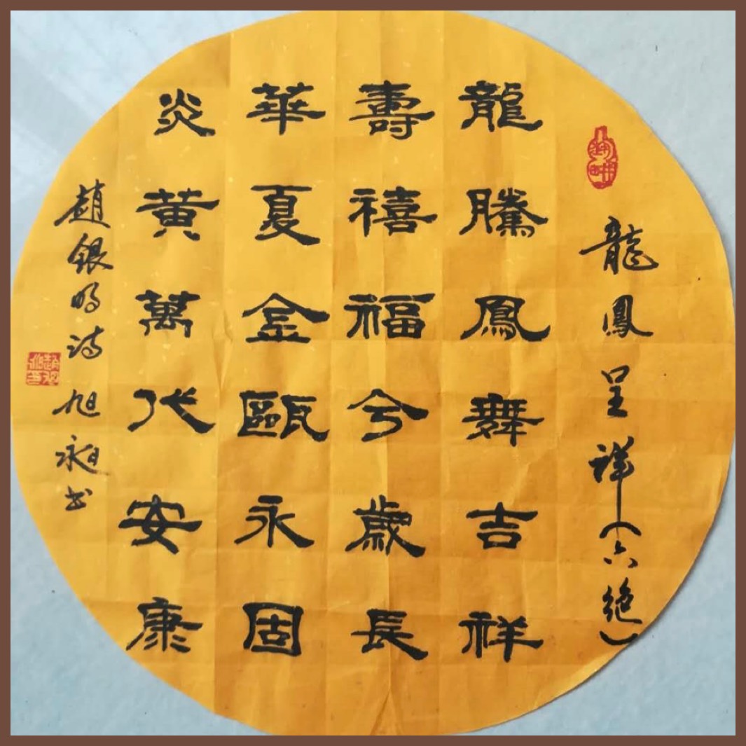 秋之乐赵银明木雕葫芦烙画及配诗赵旭昶书法作品集锦
