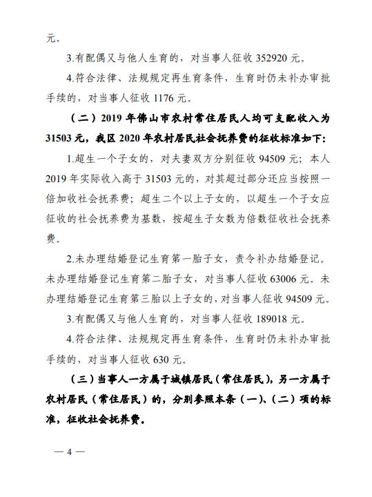 超生要罚这么多!顺德2020年社会抚养费标准出炉了!